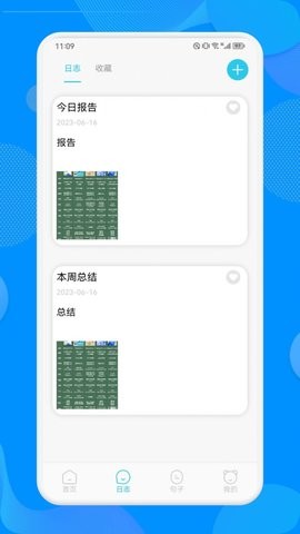 工作周报生成器手机正版图2