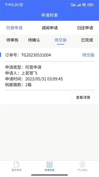 鸥迅档案免费版图2