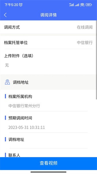 鸥迅档案免费版图1