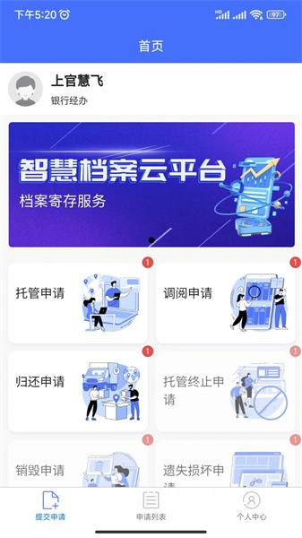 鸥迅档案免费版图3