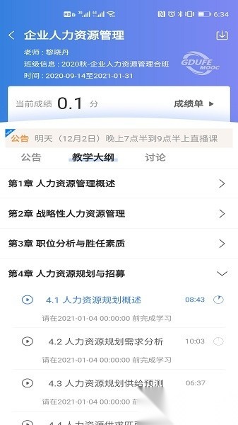 广财慕课免费版图3