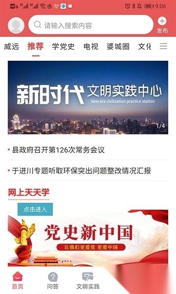 威远融媒体中心通用版图3