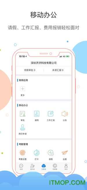 济济云软件安卓版图3