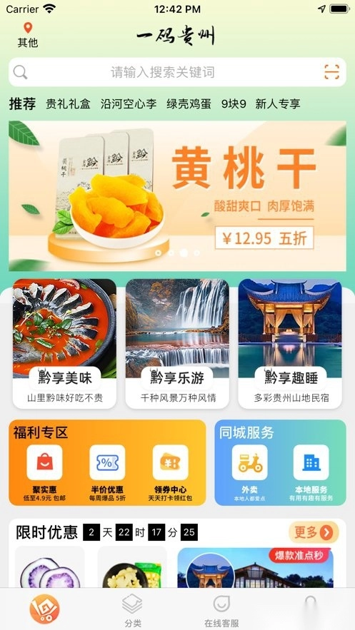 一码贵州电商平台(3)