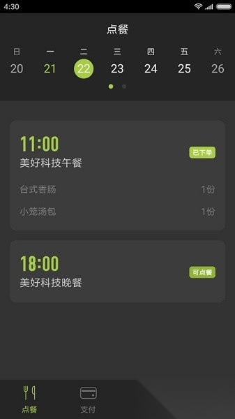 美餐团餐平台直装版图1