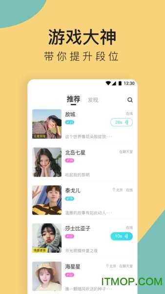 咚咚社交软件通用版图2