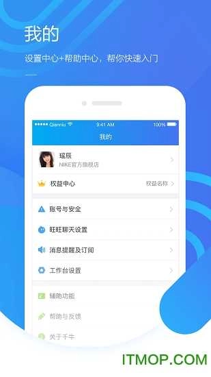 千牛工作台手机版