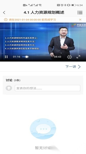 广财慕课免费版图2