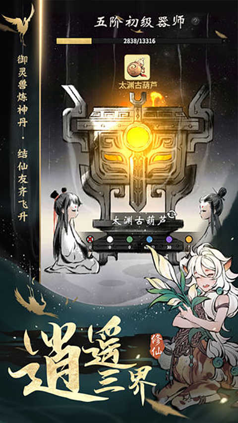一念逍遥手机正版图1