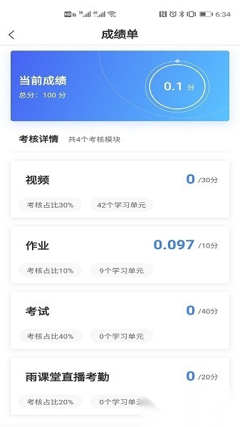 广财慕课免费版图1