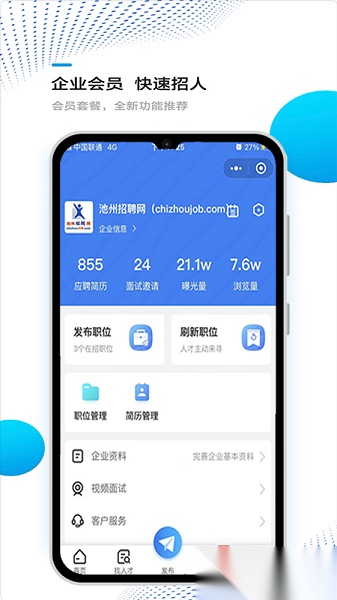 池州招聘网手机免费版图1