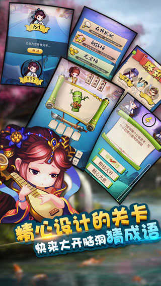 疯狂猜成语3手游版图4