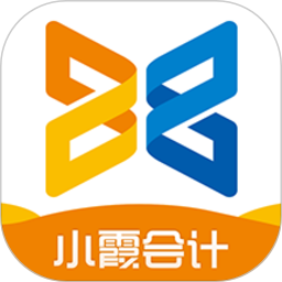 小霞会计软件正版