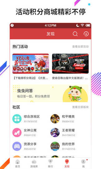 虫虫助手电脑版图2