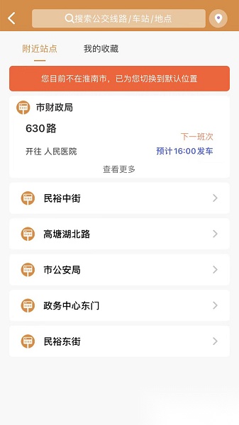 淮南行软件手机免费版图2