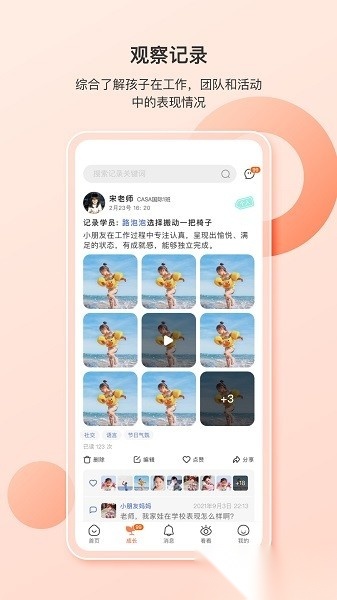 蒙氏家园软件手机最新版图1