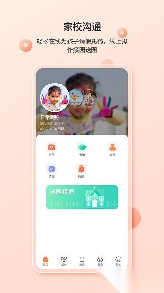 蒙氏家园软件手机最新版图2