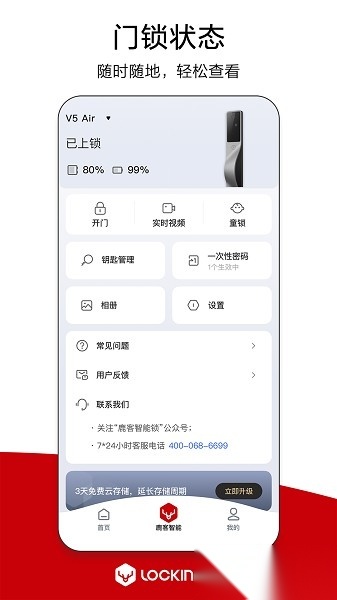 鹿客管家软件无广告版图2