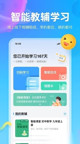 作业帮图书软件安卓免费版图1