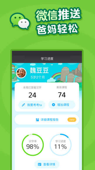 叫叫识字儿童认字最新版图3