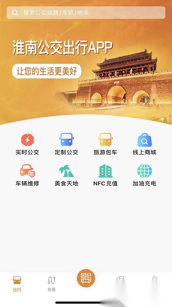 淮南行软件手机免费版图3