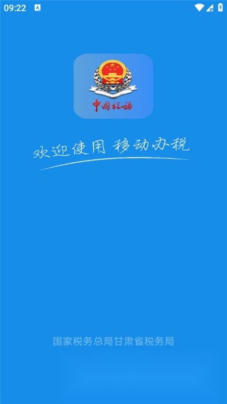甘肃税务电子税务2026手机版图1
