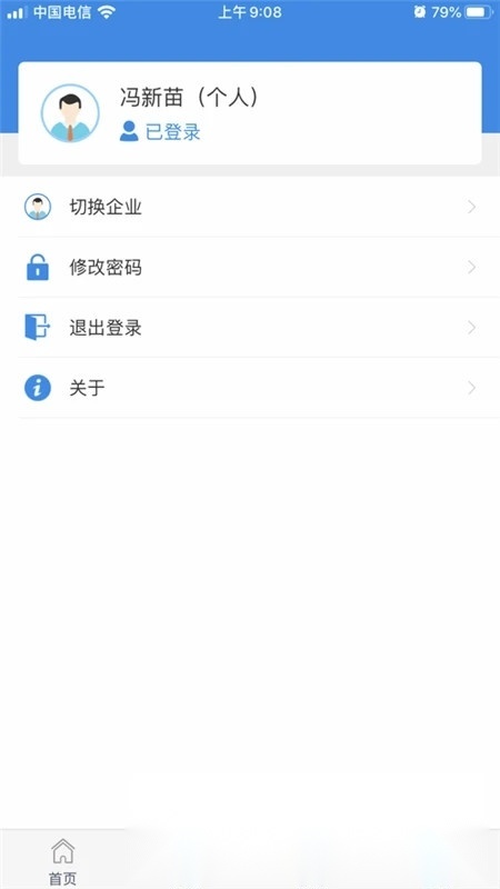 甘肃税务电子税务2026手机版图2