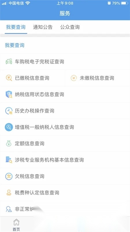 甘肃税务电子税务2026手机版图3