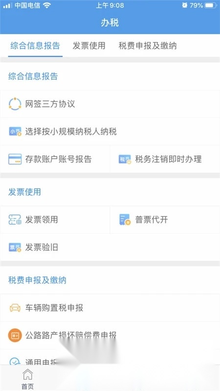 甘肃税务电子税务2026手机版图4