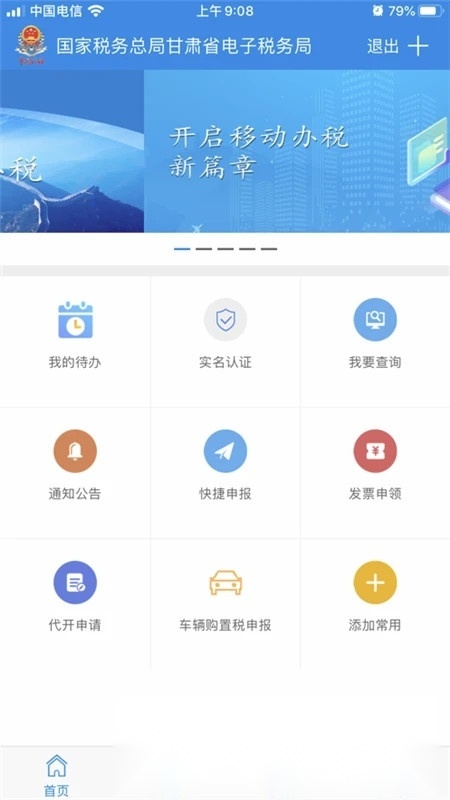 甘肃税务电子税务2026手机版图5