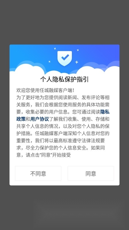 任城融媒安卓版图1
