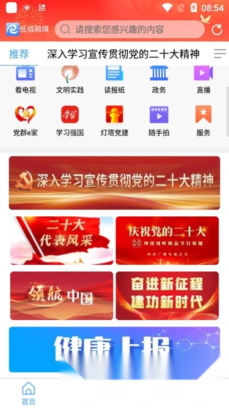 任城融媒安卓版图2