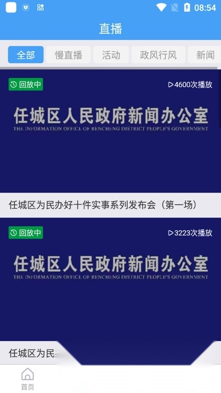 任城融媒安卓版图3