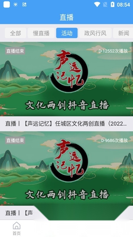 任城融媒安卓版图5
