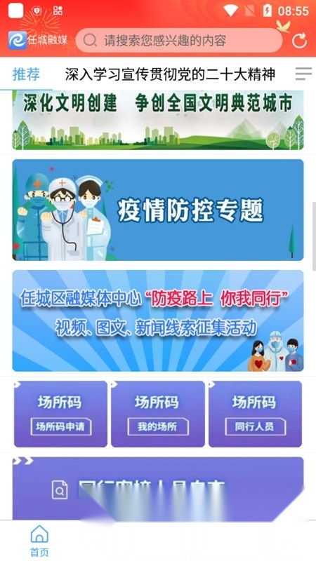 任城融媒安卓版图6