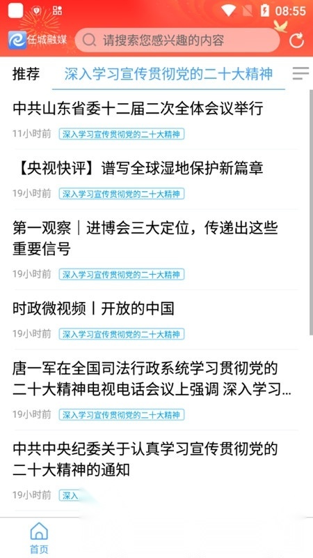 任城融媒安卓版图7