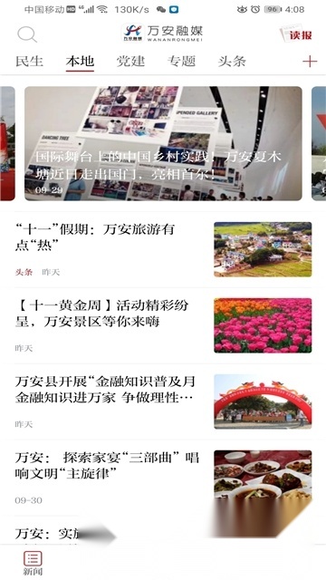 万安融媒安卓直装版图1