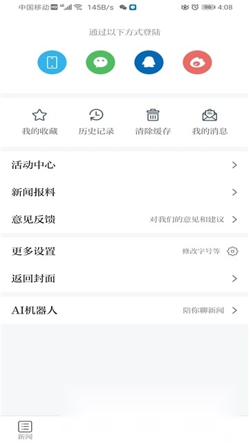 万安融媒安卓直装版图2