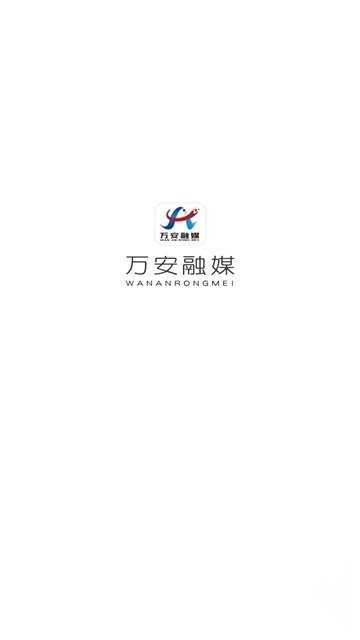 万安融媒安卓直装版图3