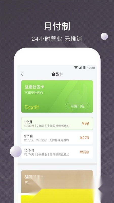 坚蛋运动健身安卓版图1