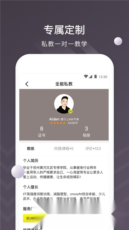坚蛋运动健身安卓版图2