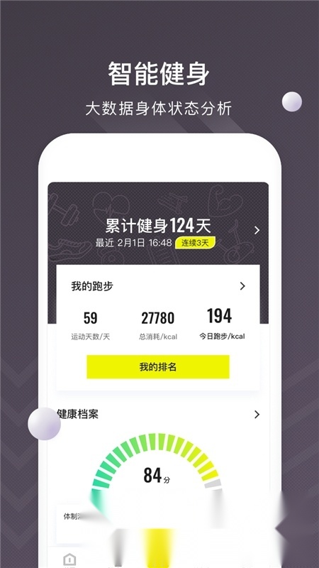 坚蛋运动健身安卓版图3