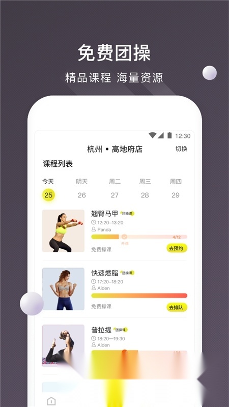 坚蛋运动健身安卓版图4