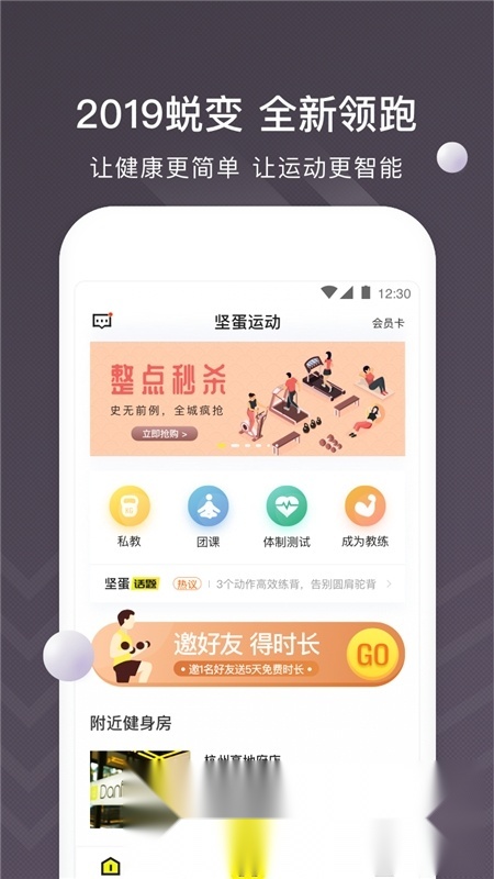 坚蛋运动健身安卓版图5