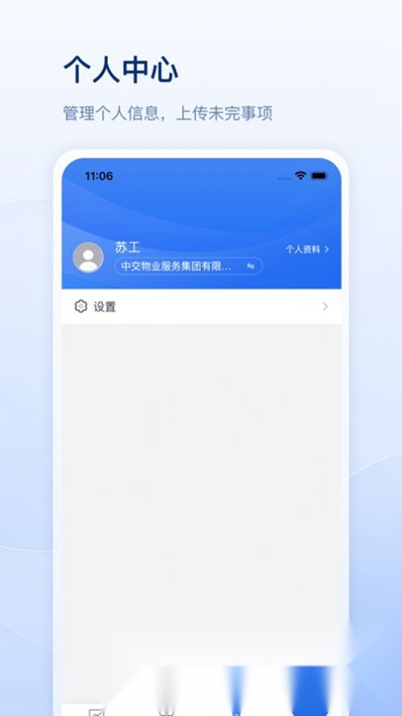 交心管家物业管理软件官方版图2