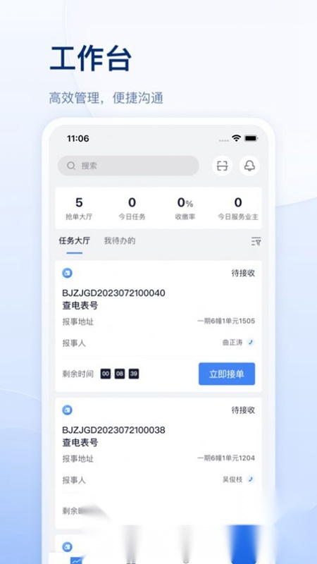 交心管家物业管理软件官方版图3