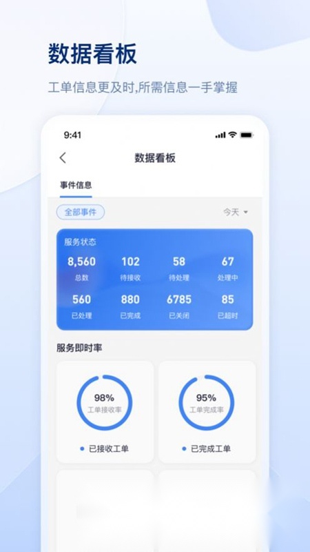 交心管家物业管理软件官方版图5