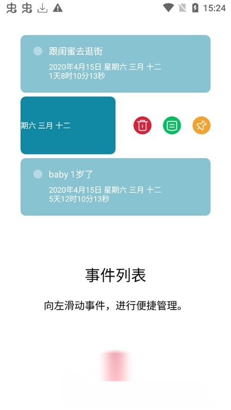 时光提醒倒计时桌面无广告版图2