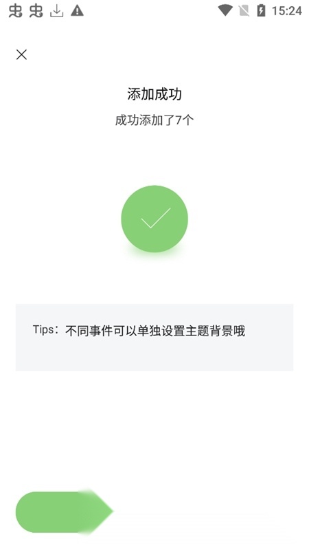 时光提醒倒计时桌面无广告版图3