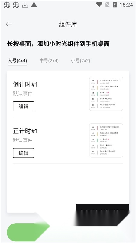 时光提醒倒计时桌面无广告版图4